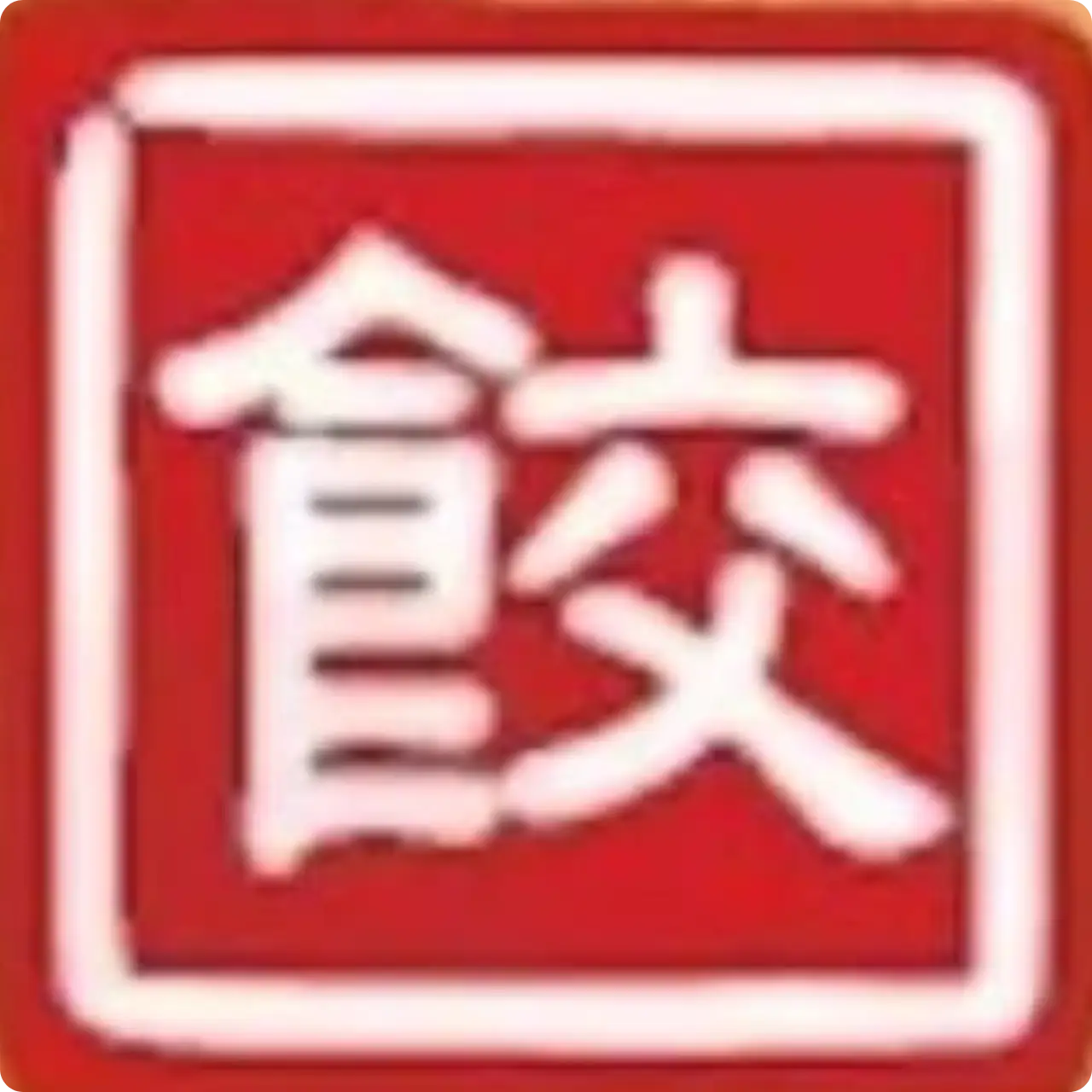 Dumpling Era 思鄉水餃 - Best Food Today Logo